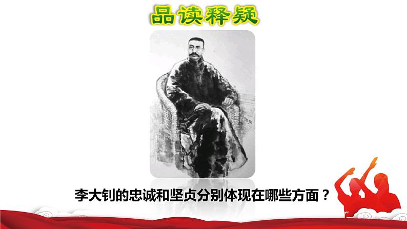 9.十六年前的回忆品读释疑课件06