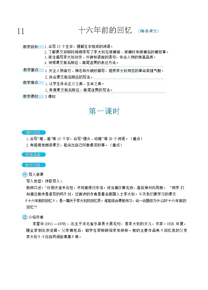 9十六年前的回忆（教案）第1页