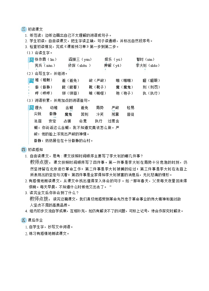 9十六年前的回忆（教案）第2页