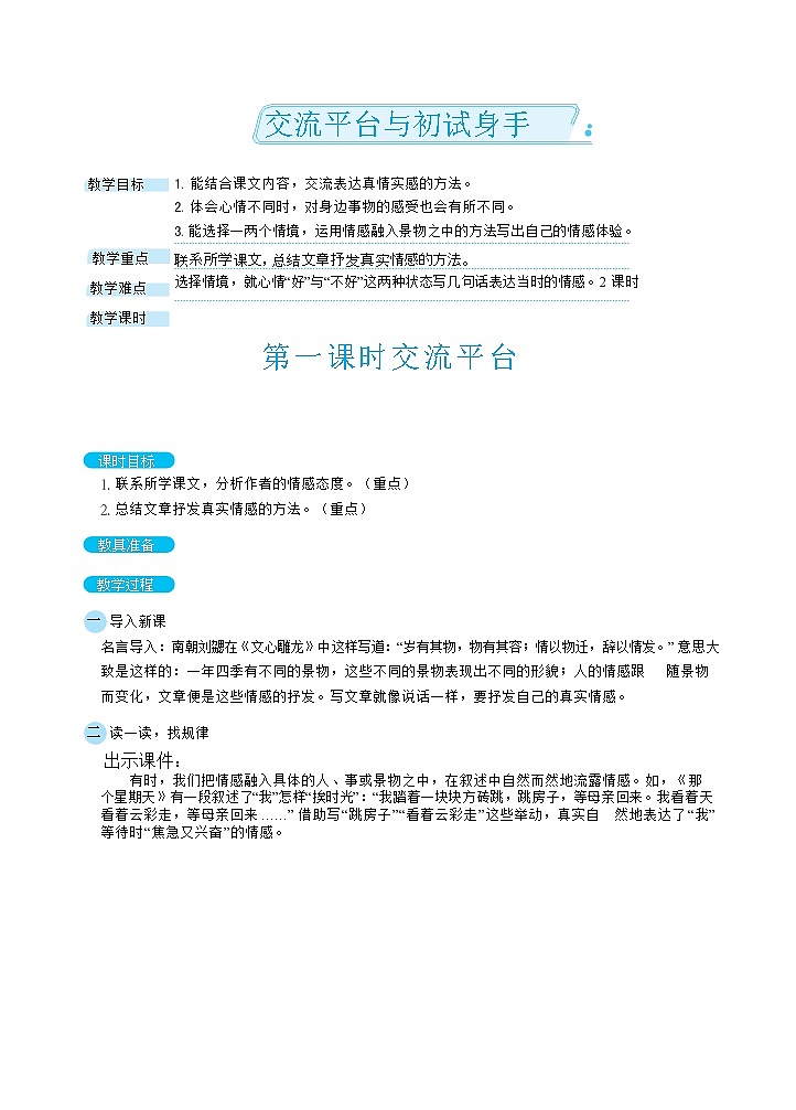 交流平台与初试身手（教案）01