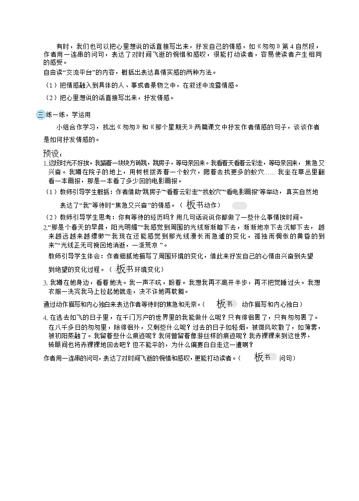 交流平台与初试身手（教案）02