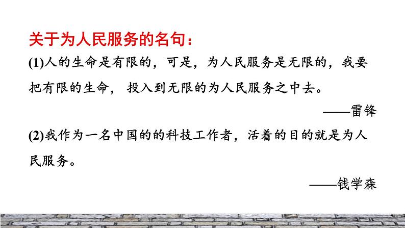 10.为人民服务拓展积累课件第5页