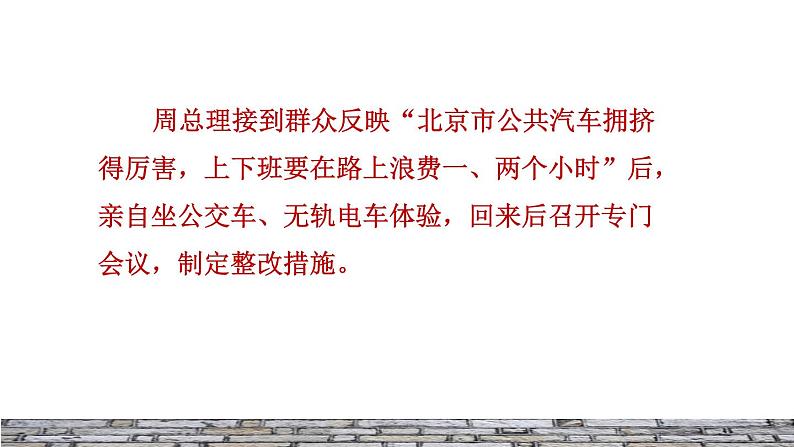 10.为人民服务拓展积累课件第8页