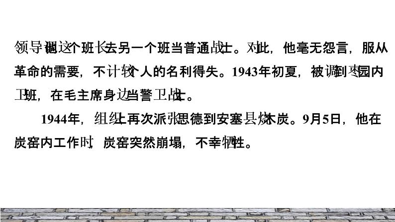 10.为人民服务初读感知课件04