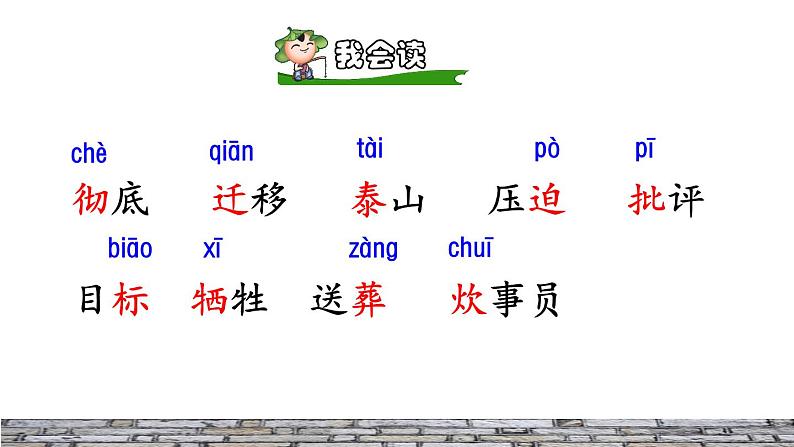 10.为人民服务初读感知课件08
