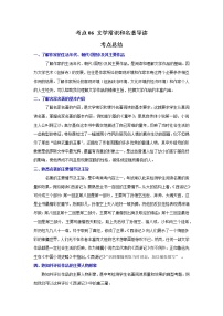 考点06 文学常识和名著导读（解析版）-2022年语文中考一轮复习考点透析（部编版）