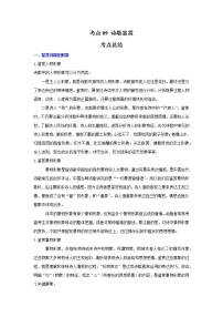 考点09 诗歌鉴赏（解析版）-2022年语文中考一轮复习考点透析（部编版）