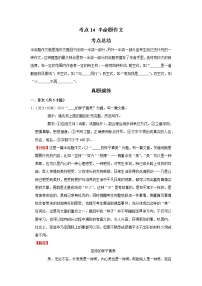 考点14 半命题作文（解析版）-2022年语文中考一轮复习考点透析（部编版）