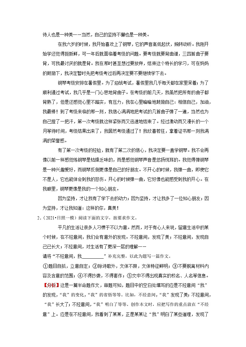 考点14 半命题作文（解析版）-2022年语文中考一轮复习考点透析（部编版）第2页