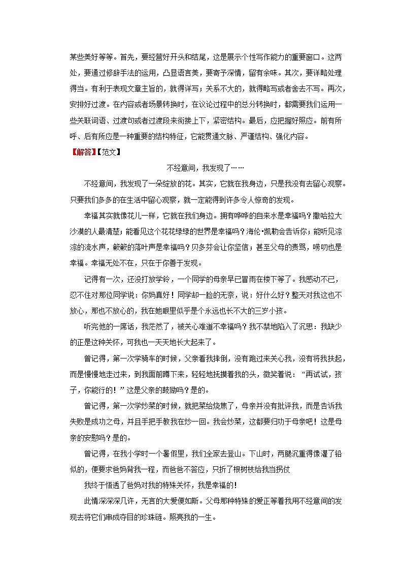 考点14 半命题作文（解析版）-2022年语文中考一轮复习考点透析（部编版）第3页