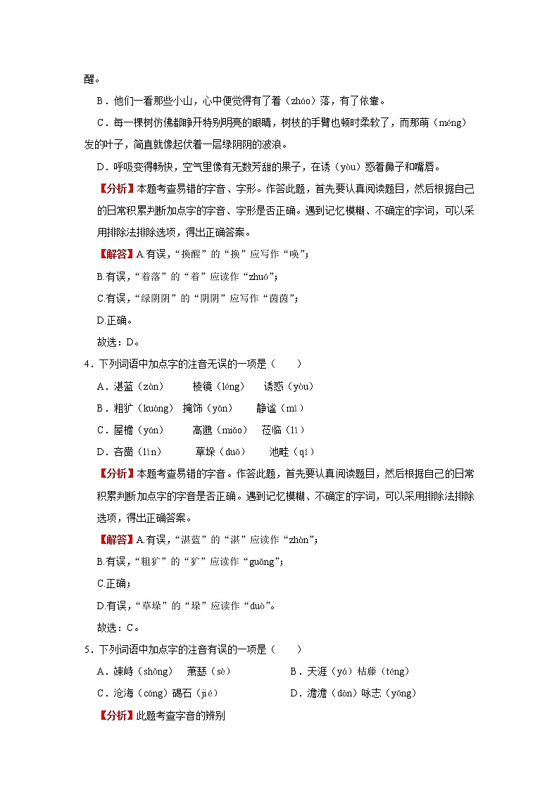中考模拟卷（三）（解析版）-2022年语文中考一轮复习考点透析（部编版）02
