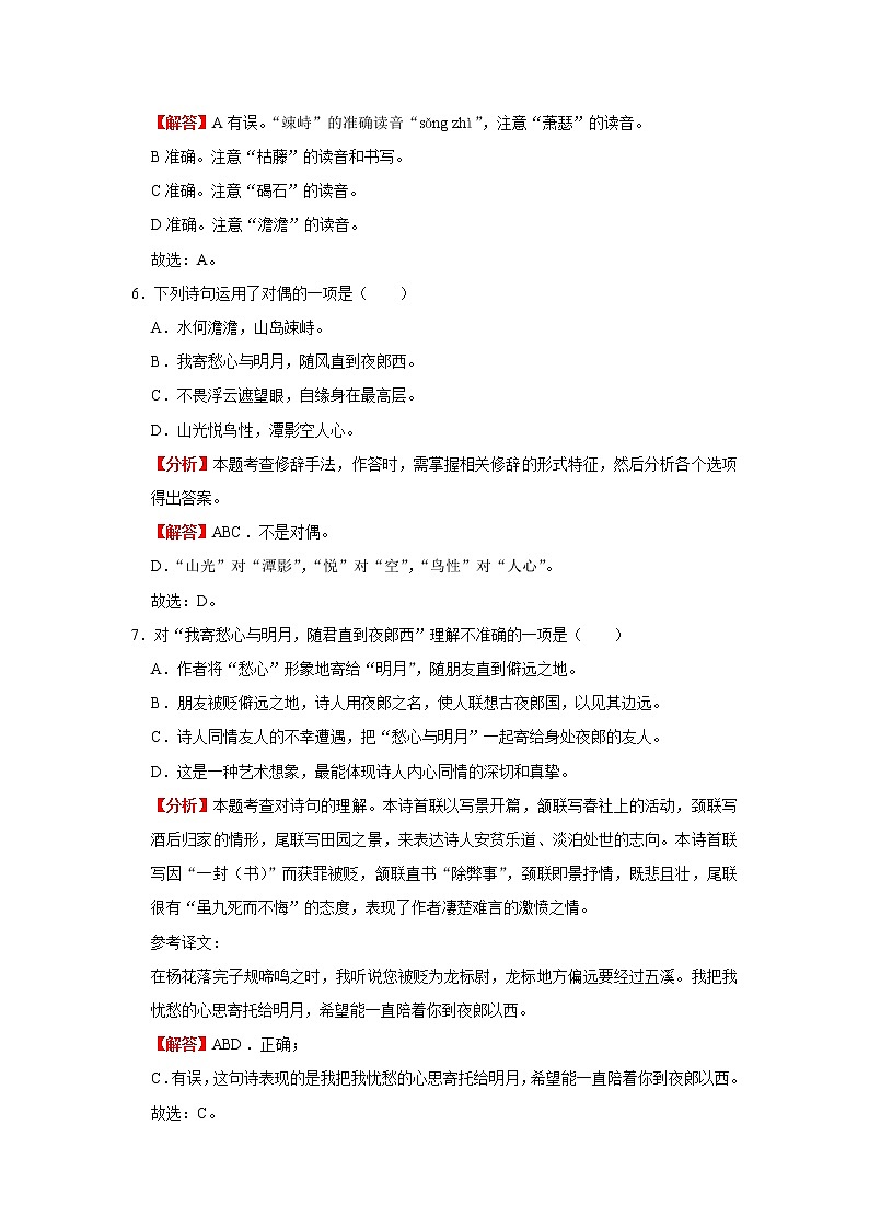 中考模拟卷（三）（解析版）-2022年语文中考一轮复习考点透析（部编版）03