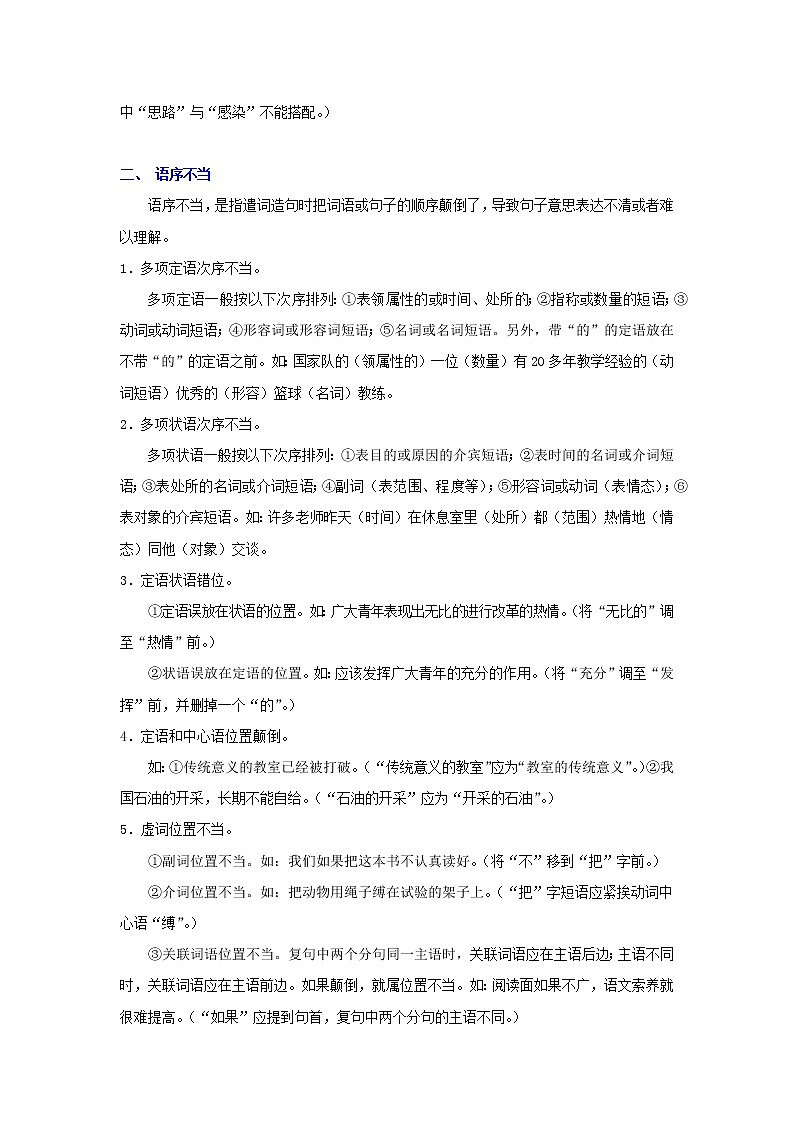 考点04 病句辨析及修改（解析版）-2022年语文中考一轮复习考点透析（部编版） 试卷02