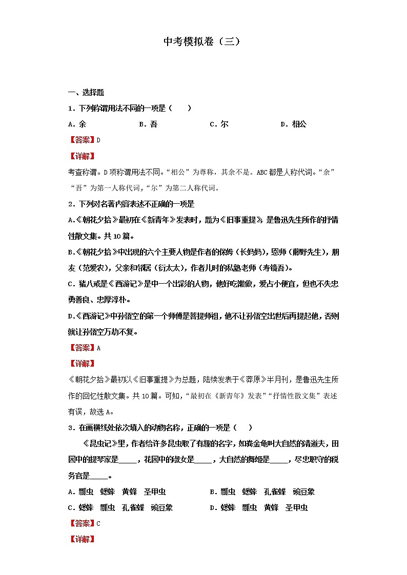 中考模拟卷（三）（解析版）-2022年语文中考一轮过关讲练（部编版）01