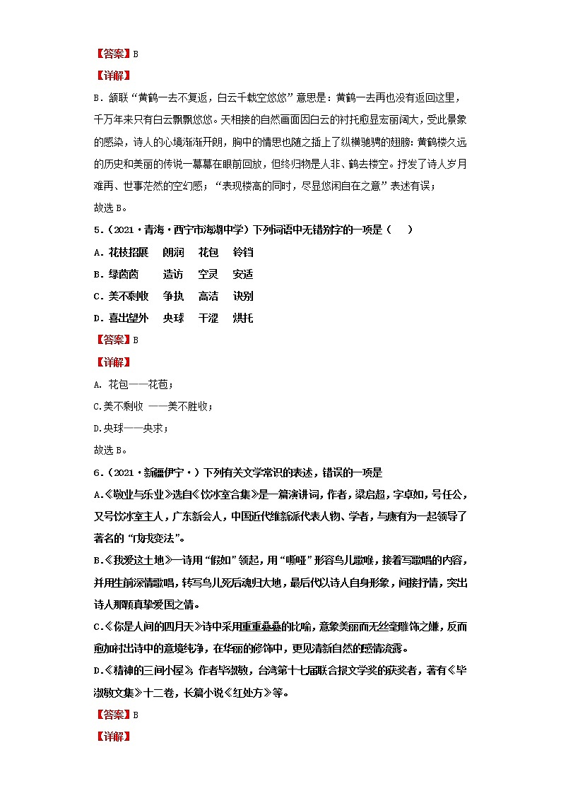 中考模拟卷（二）（解析版）-2022年语文中考一轮过关讲练（部编版）03