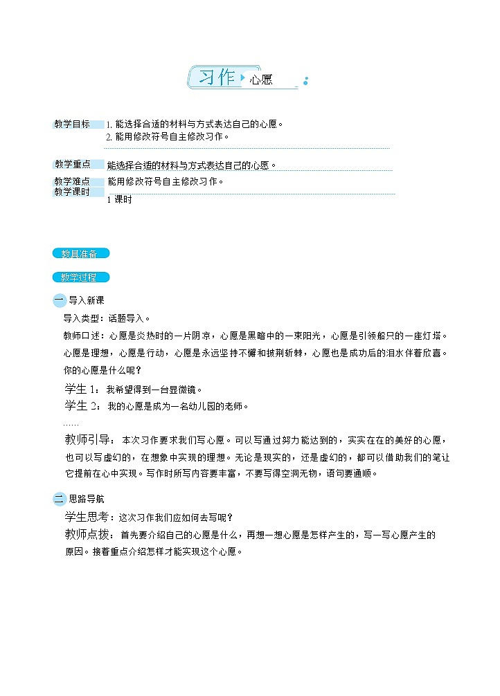 习作：心愿（教案）01