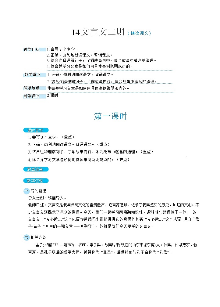 两小儿辩日（教案）01