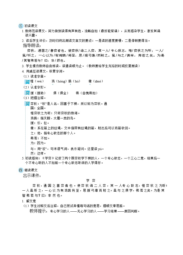 两小儿辩日（教案）02