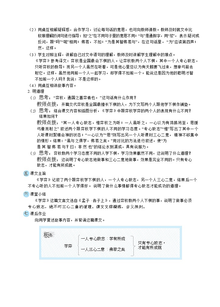 两小儿辩日（教案）03