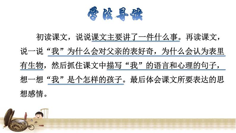 13.表里的生物 品读释疑课件第2页
