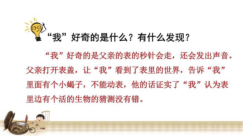 13.表里的生物 品读释疑课件第4页