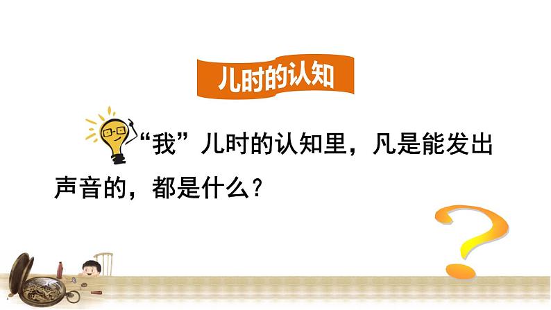 13.表里的生物 品读释疑课件第5页