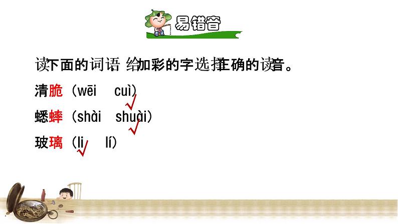 13表里的生物 初读感知课件第7页