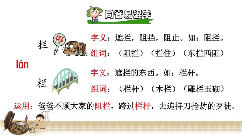 13表里的生物 初读感知课件第8页