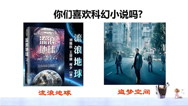 15.他们那时候多有趣啊  课前预习课件02