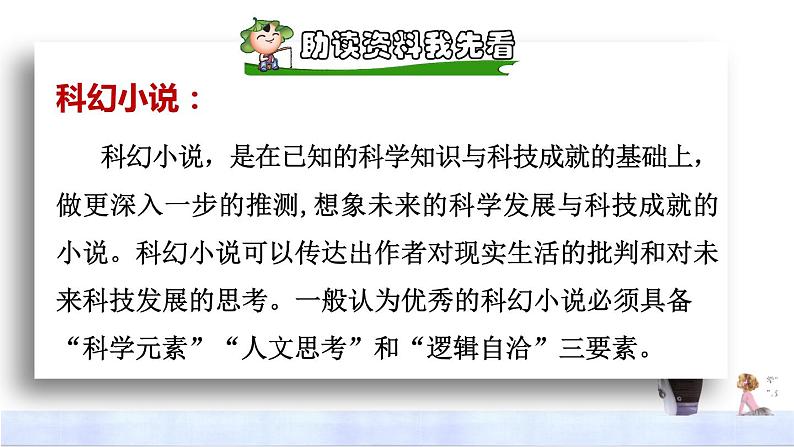 15.他们那时候多有趣啊  课前预习课件04