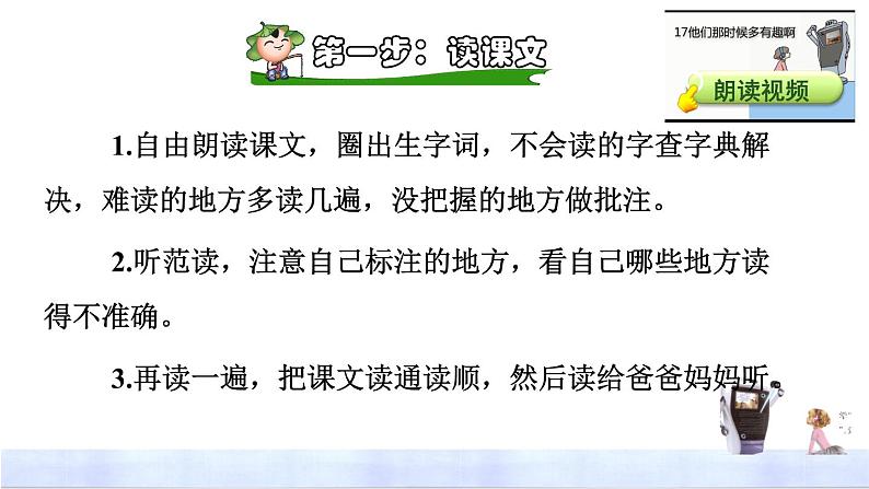 15.他们那时候多有趣啊  课前预习课件06