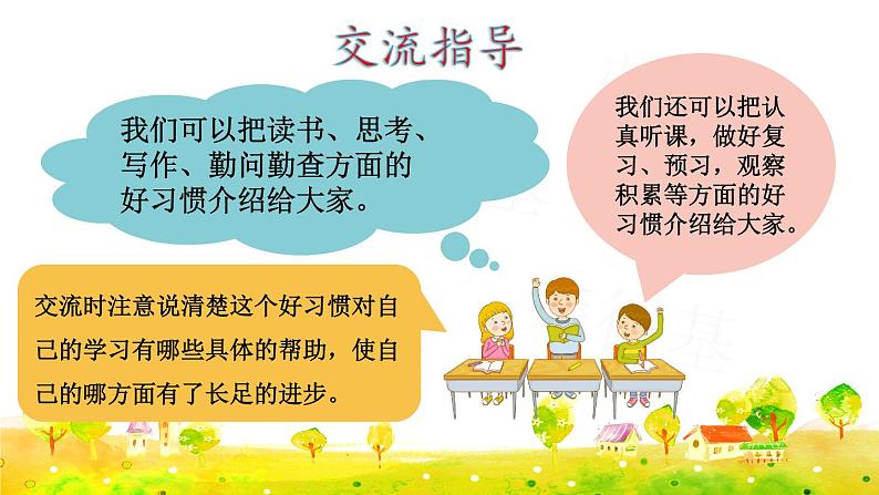 语文园地四 （课件）07