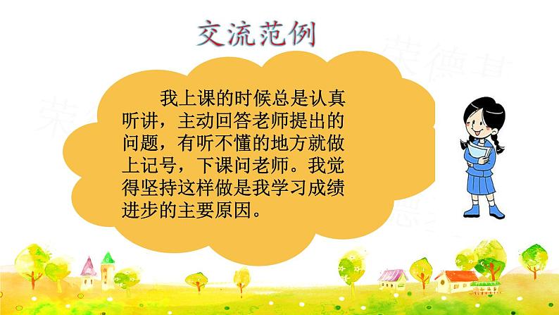 语文园地四 （课件）08