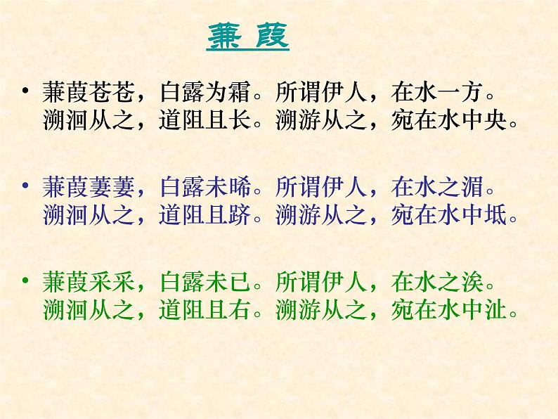 部编版八下语文《蒹葭》课件PPT第2页