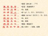 部编版八下语文《蒹葭》课件PPT