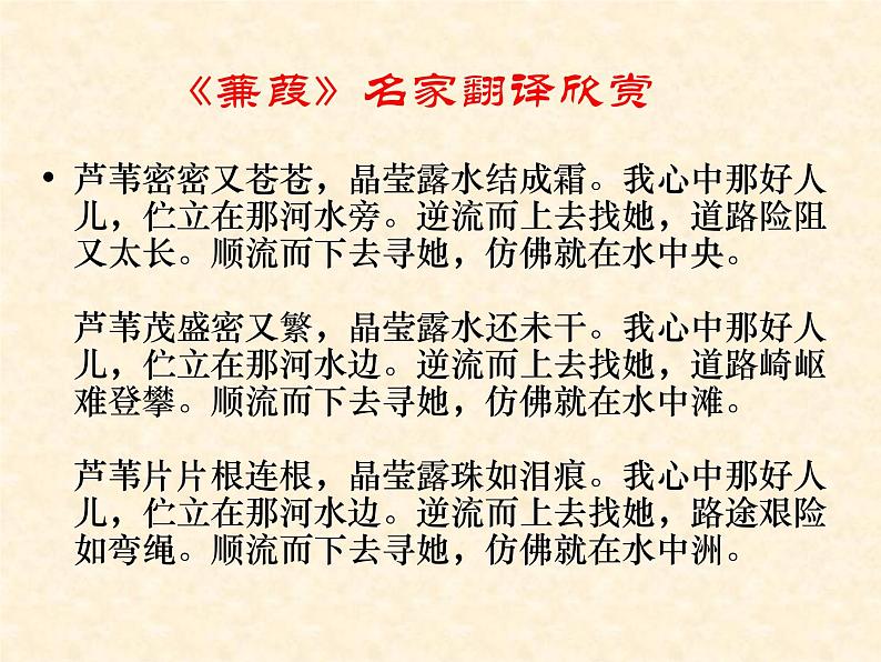 部编版八下语文《蒹葭》课件PPT第6页