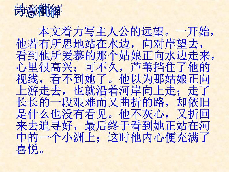 部编版八下语文《蒹葭》课件PPT第7页