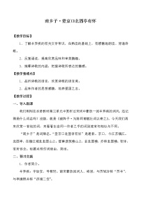 初中语文人教部编版九年级下册南乡子·登京口北固亭有怀教案