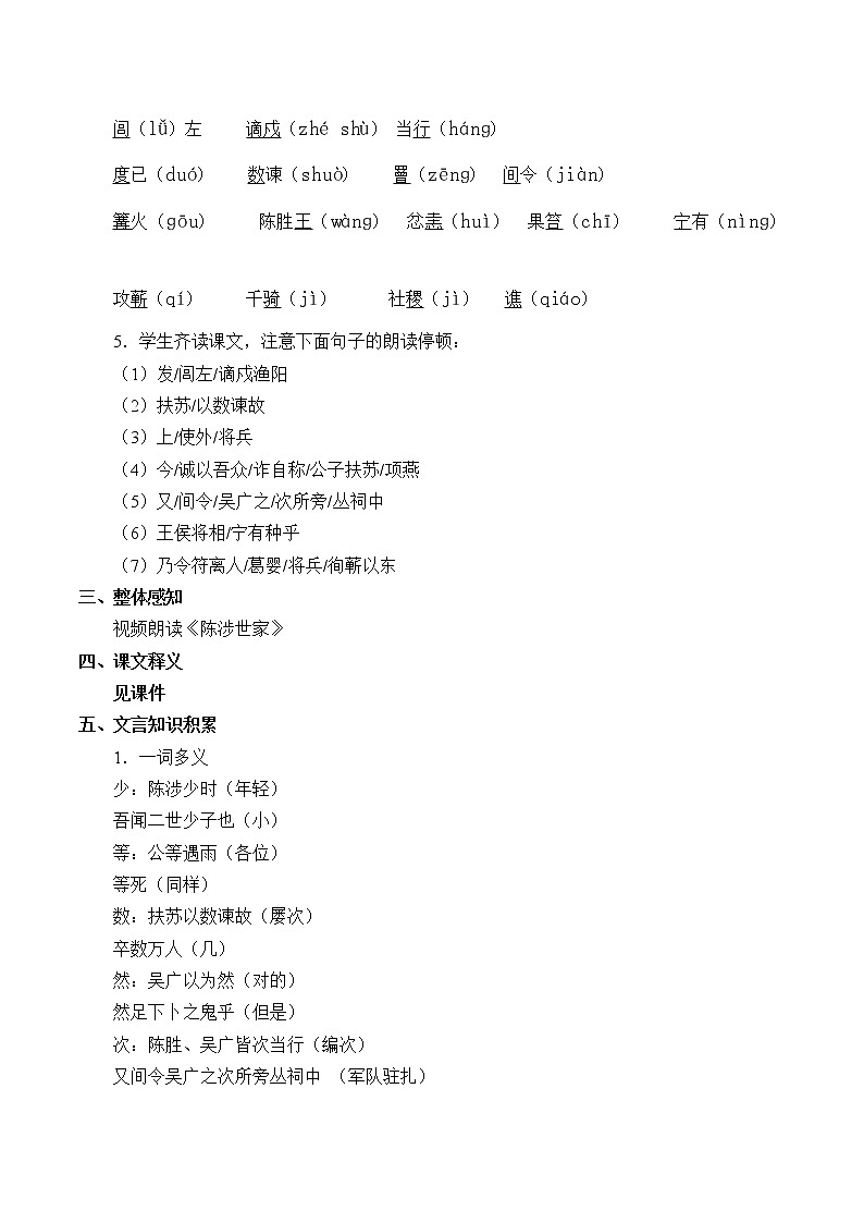人教版（部编版）初中语文九年级下册  22.陈涉世家  教案第3页