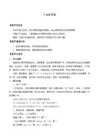 人教部编版九年级下册十五从军征教案设计