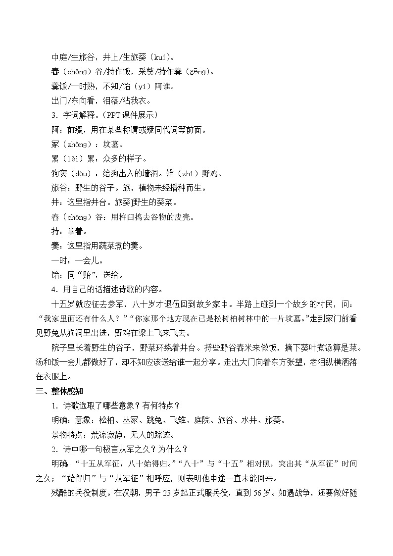 人教版（部编版）初中语文九年级下册  24.诗词曲五首 十五从军政  教案第2页