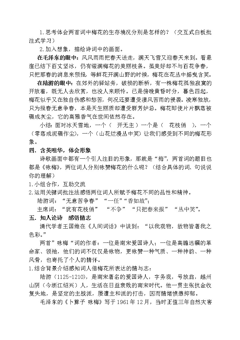 人教版（部编版）初中语文八年级下册  课外古诗词诵读：卜算子·咏梅  教案02