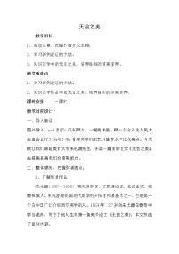 初中人教部编版15* 无言之美教案