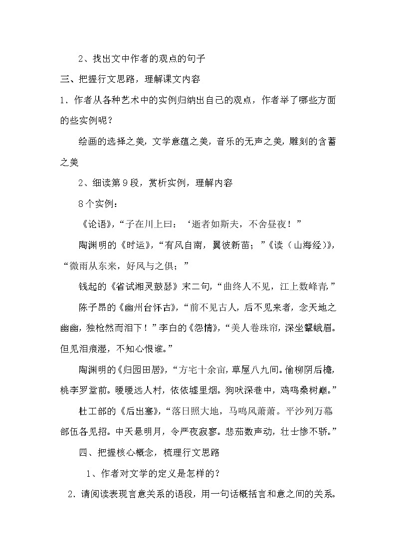 人教版（部编版）初中语文九年级下册  15、无言之美  教案第2页