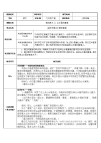 初中14 山水画的意境教学设计及反思