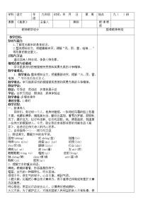 初中人教部编版17 屈原（节选）教学设计