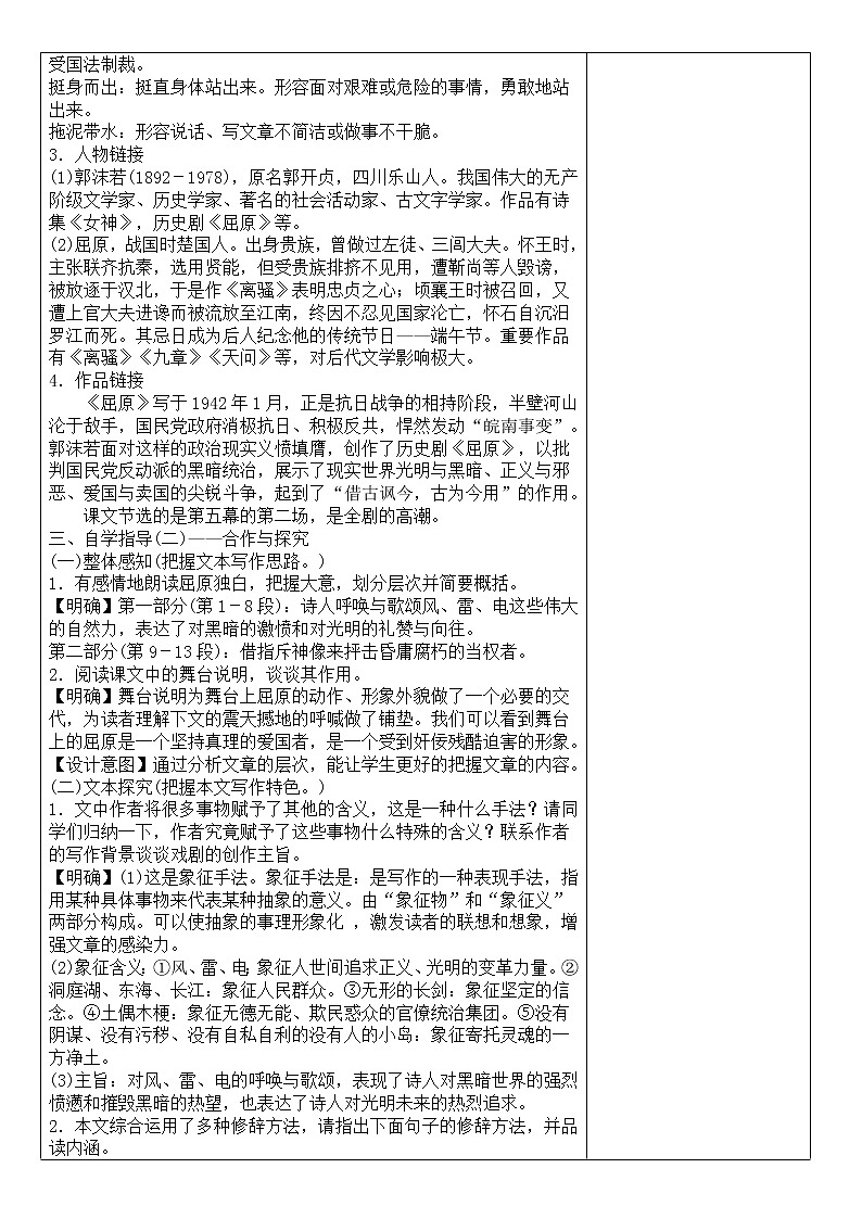 人教版（部编版）初中语文九年级下册  17.屈原  教案第2页