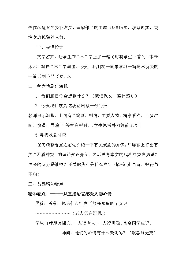人教版（部编版）初中语文九年级下册  19.枣儿  教案02