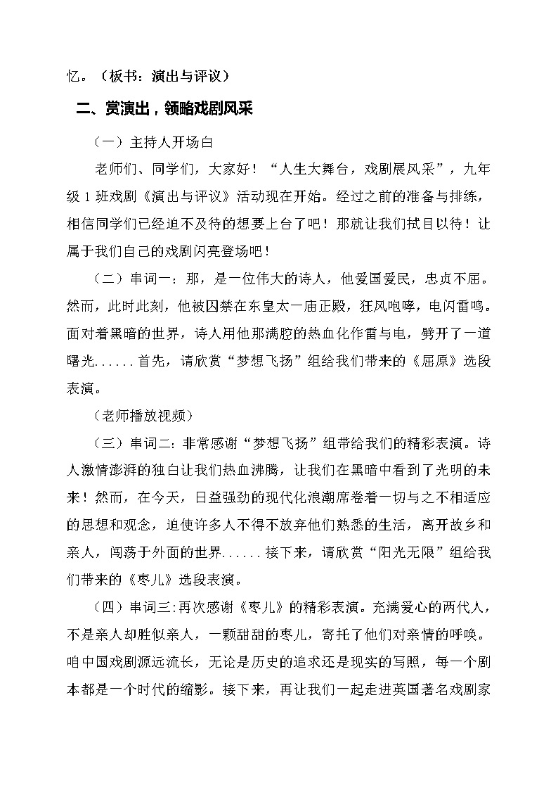 人教版（部编版）初中语文九年级下册  任务三  演出与评议  教案02