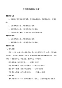 人教部编版九年级下册白雪歌送武判官归京教案